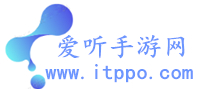 爱听手游网